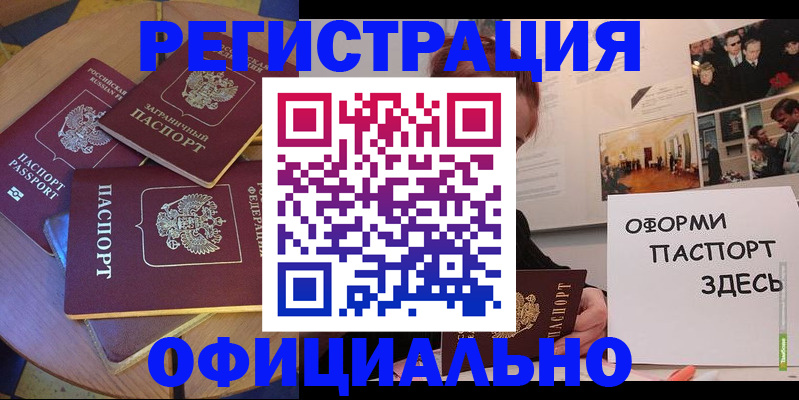 прописка паспорт в Пущино